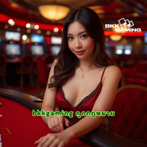 bkkgaming ถูกกฎหมาย